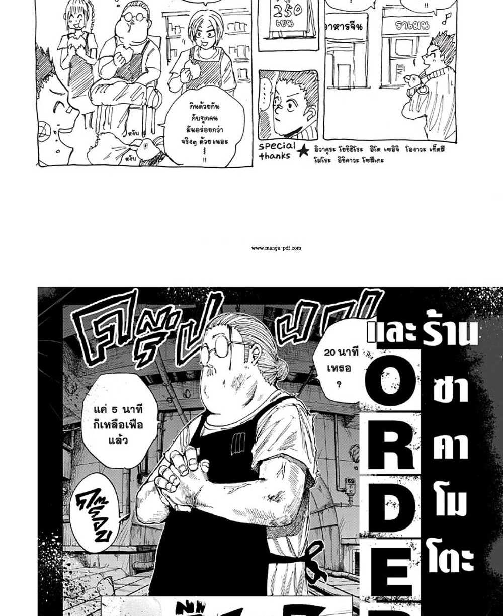 Sakamoto Days แปลไทย