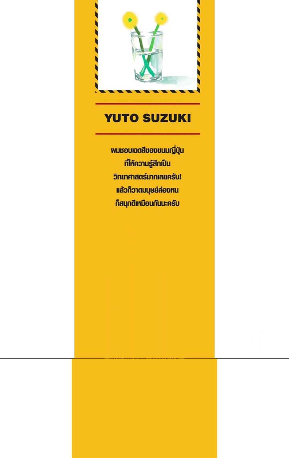 Sakamoto Days แปลไทย