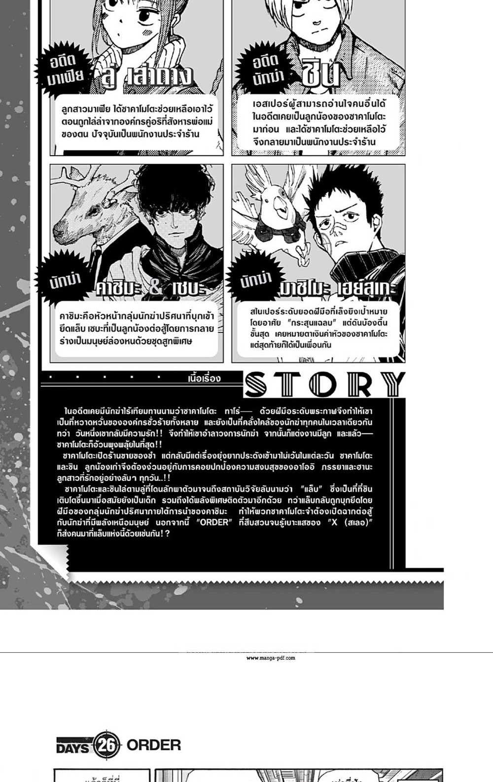 Sakamoto Days แปลไทย