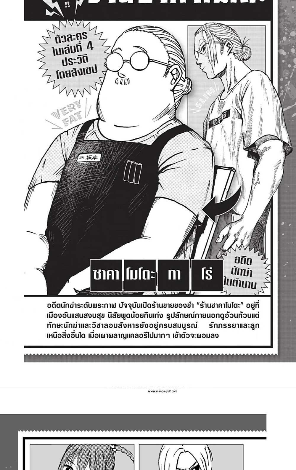 Sakamoto Days แปลไทย