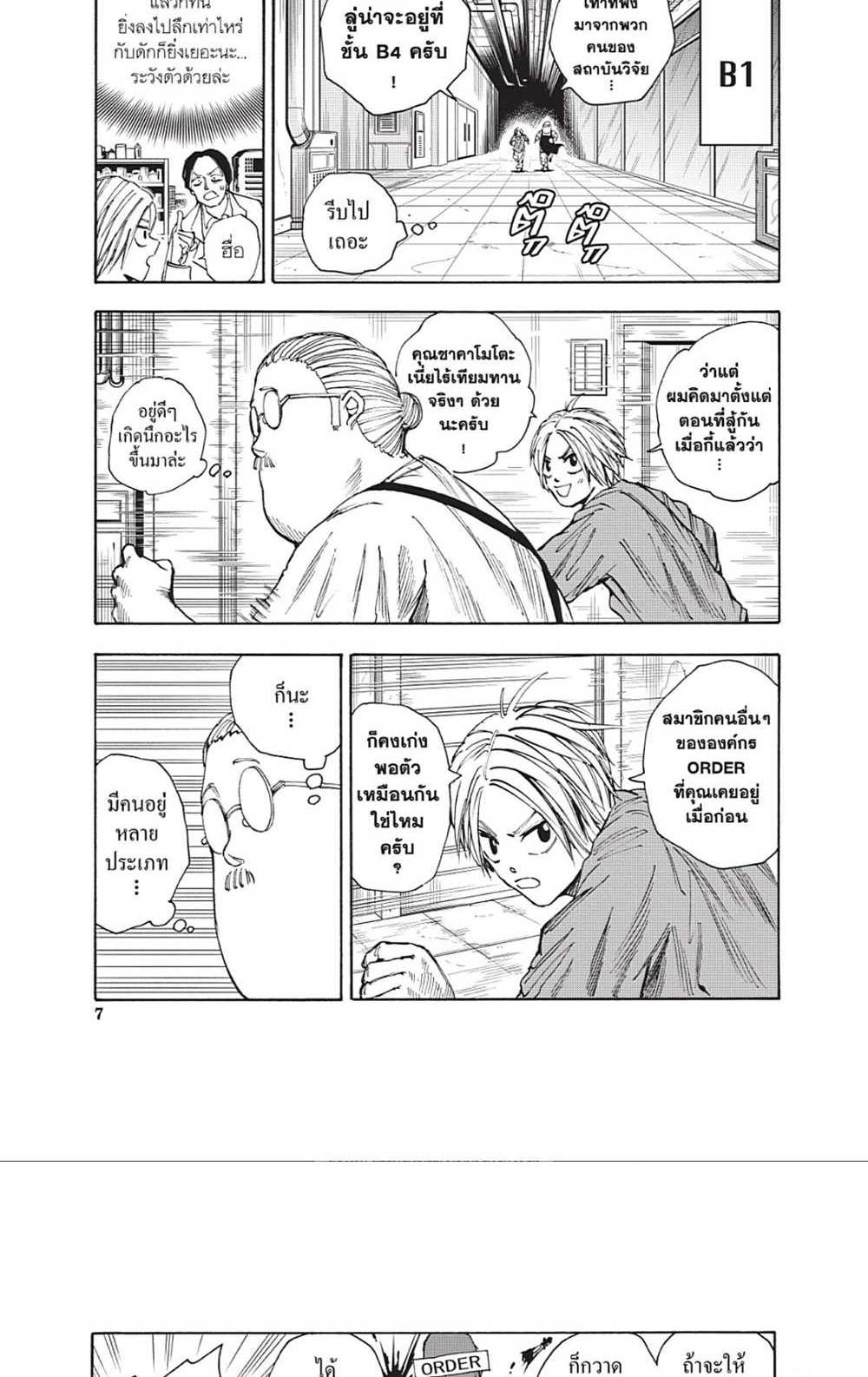 Sakamoto Days แปลไทย