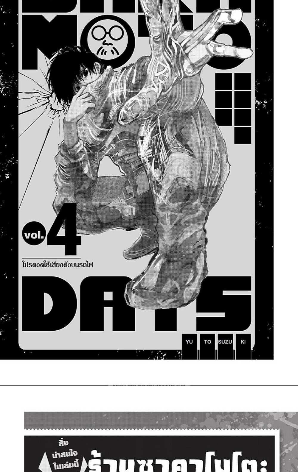 Sakamoto Days แปลไทย