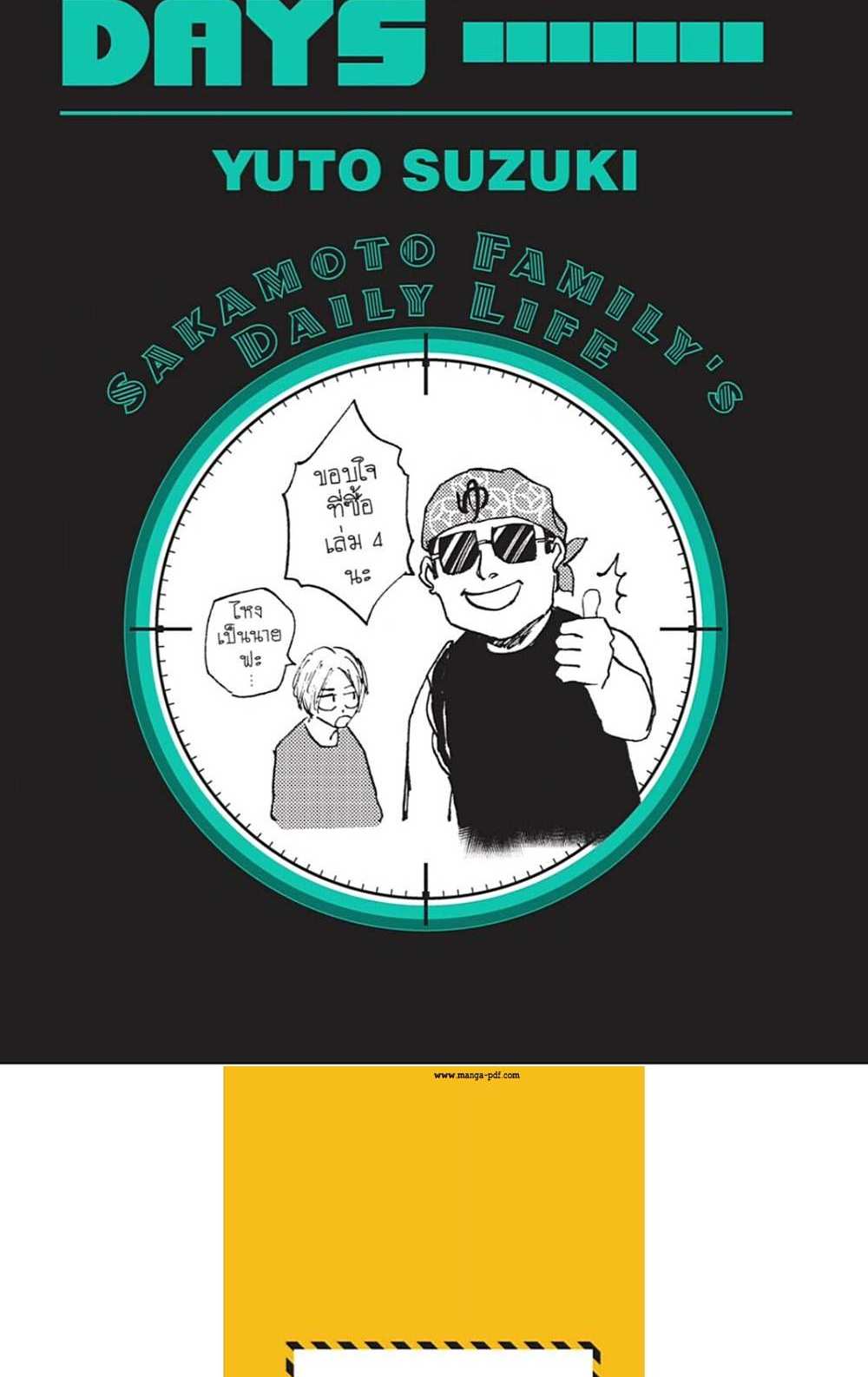 Sakamoto Days แปลไทย