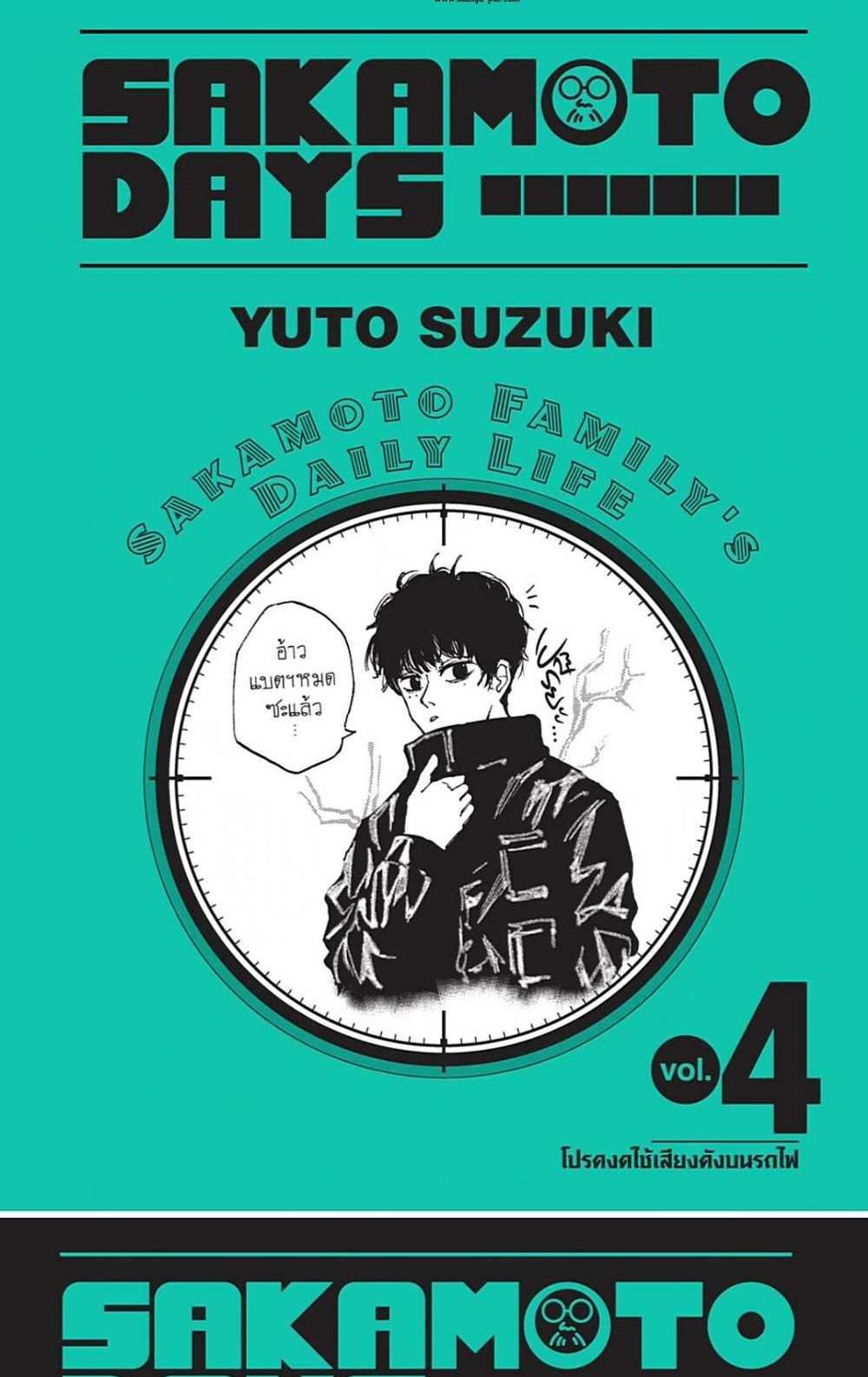 Sakamoto Days แปลไทย