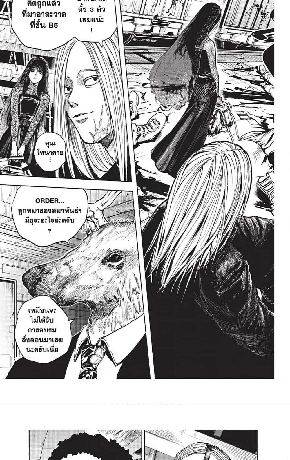 Sakamoto Days แปลไทย