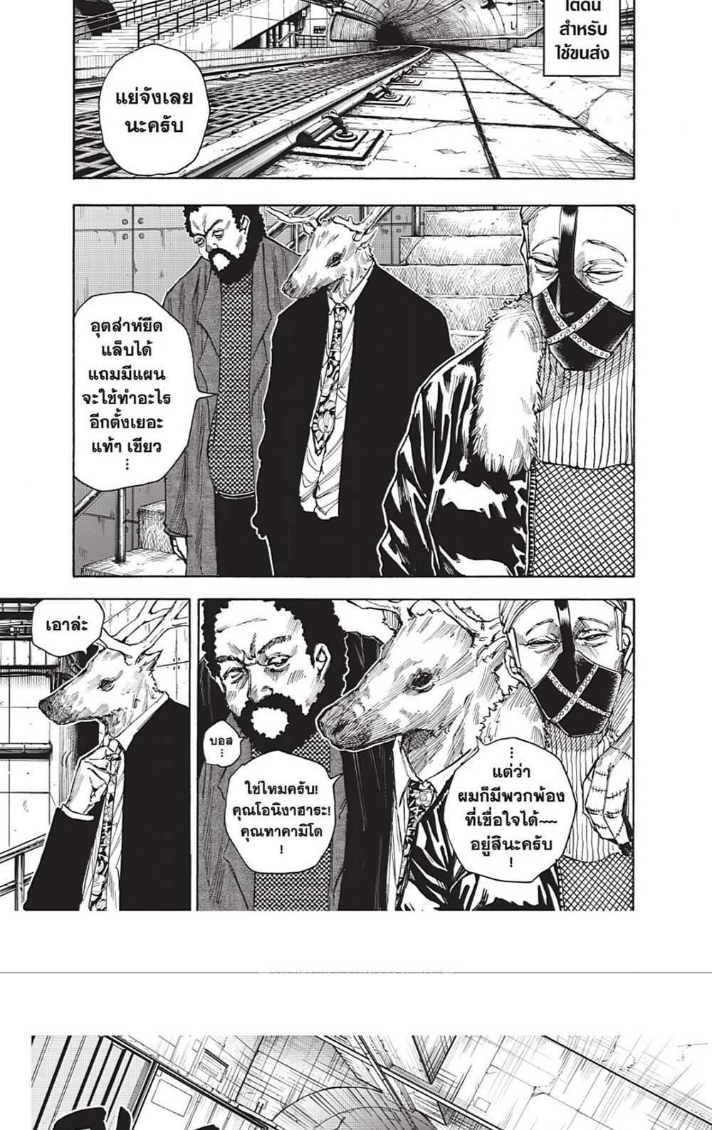 Sakamoto Days แปลไทย