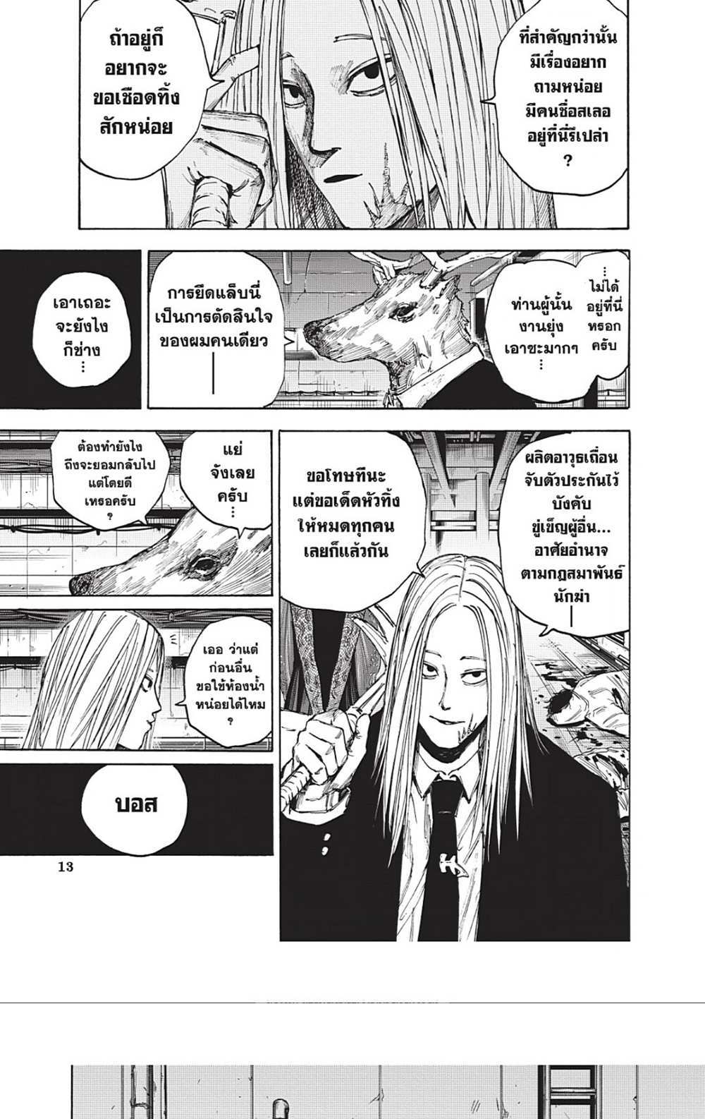 Sakamoto Days แปลไทย