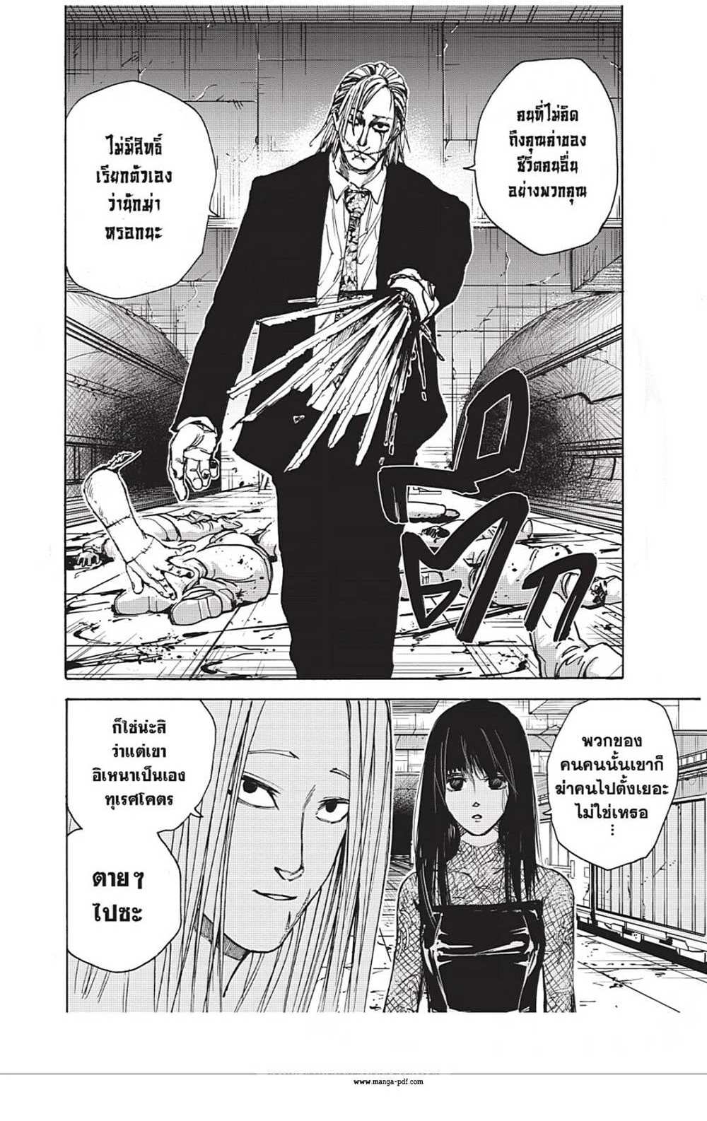 Sakamoto Days แปลไทย