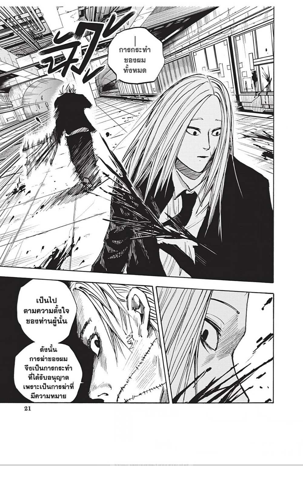 Sakamoto Days แปลไทย