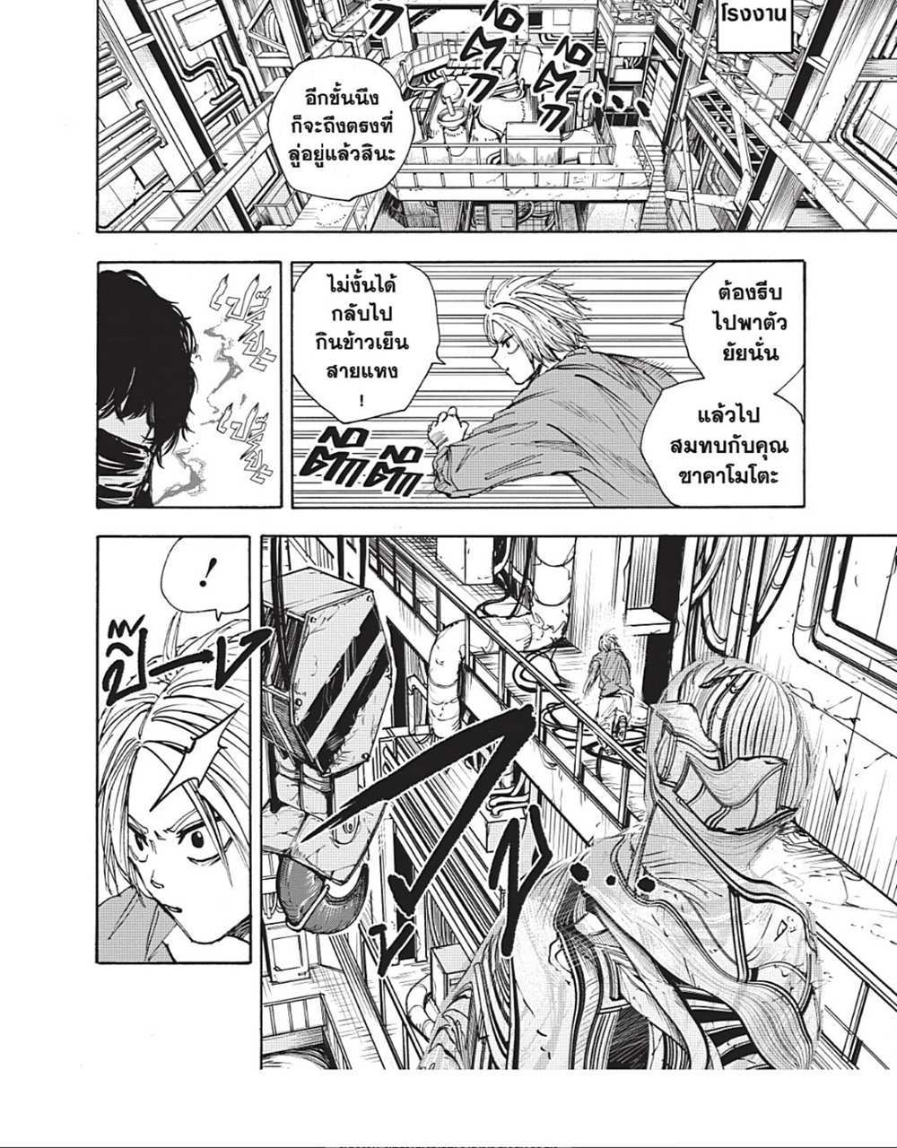 Sakamoto Days แปลไทย
