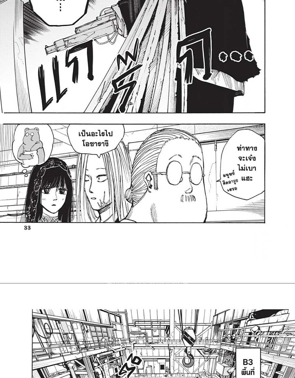 Sakamoto Days แปลไทย