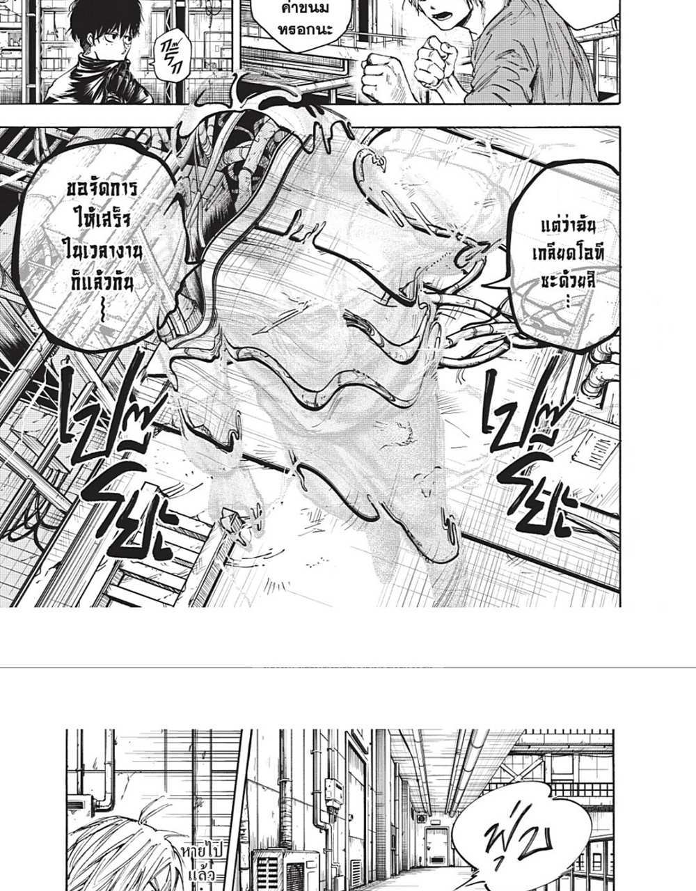 Sakamoto Days แปลไทย