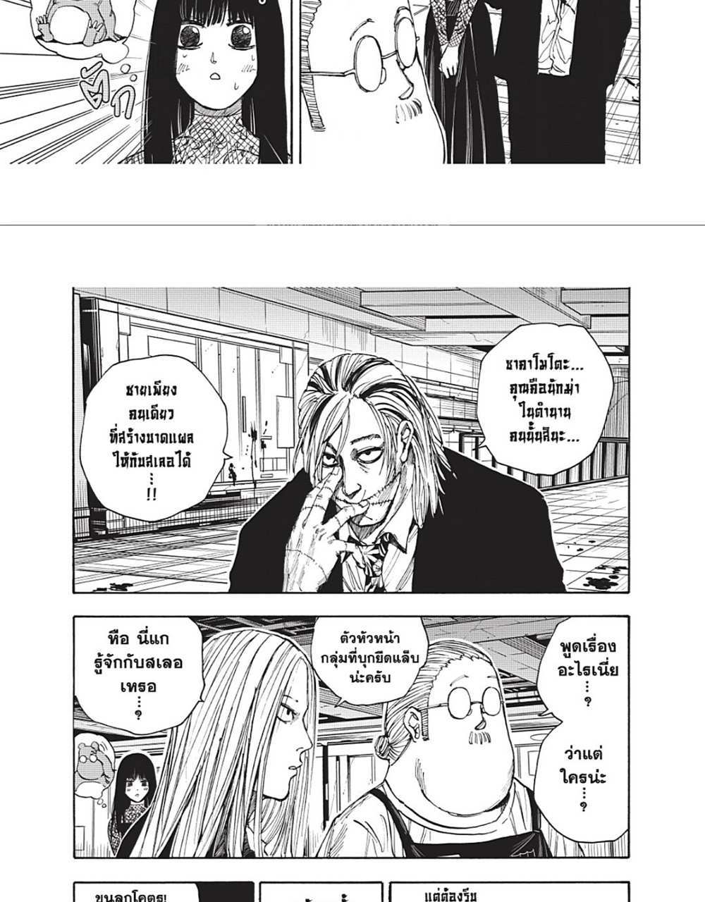 Sakamoto Days แปลไทย