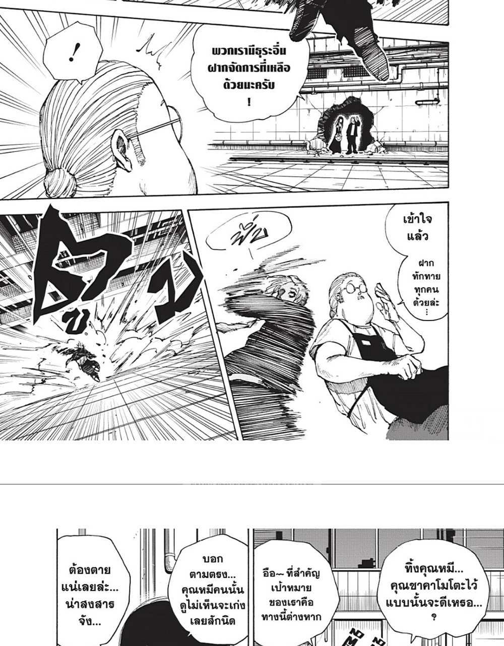 Sakamoto Days แปลไทย