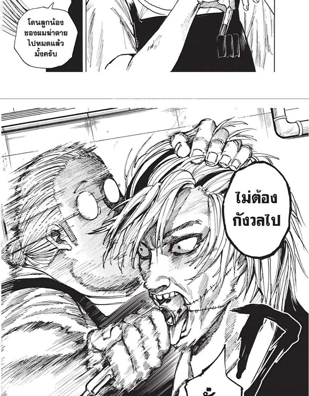 Sakamoto Days แปลไทย