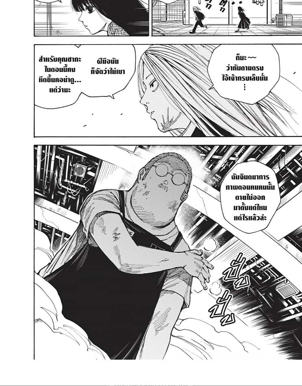 Sakamoto Days แปลไทย