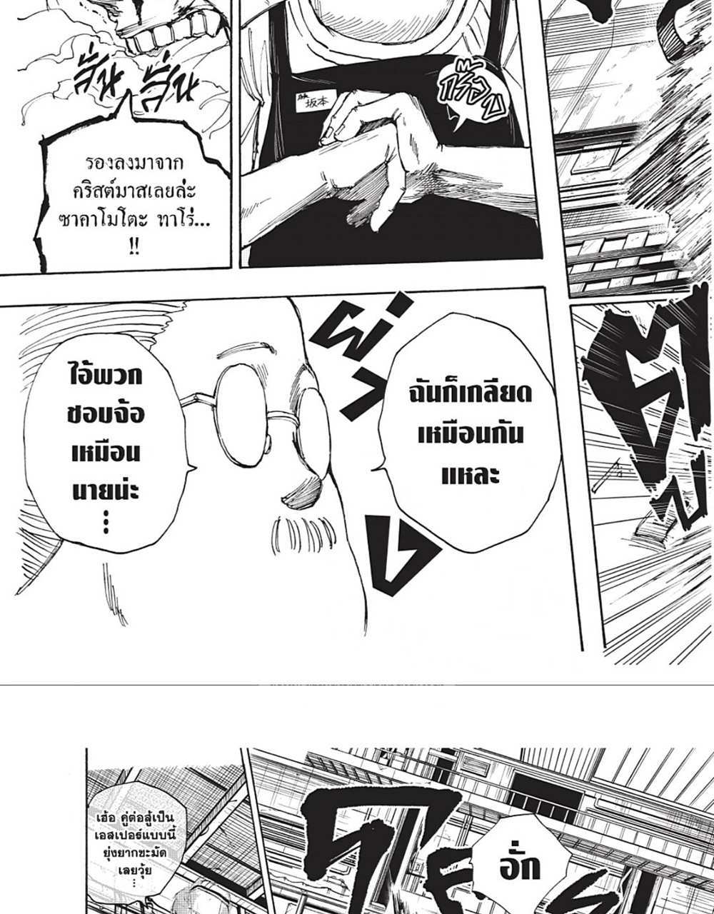 Sakamoto Days แปลไทย