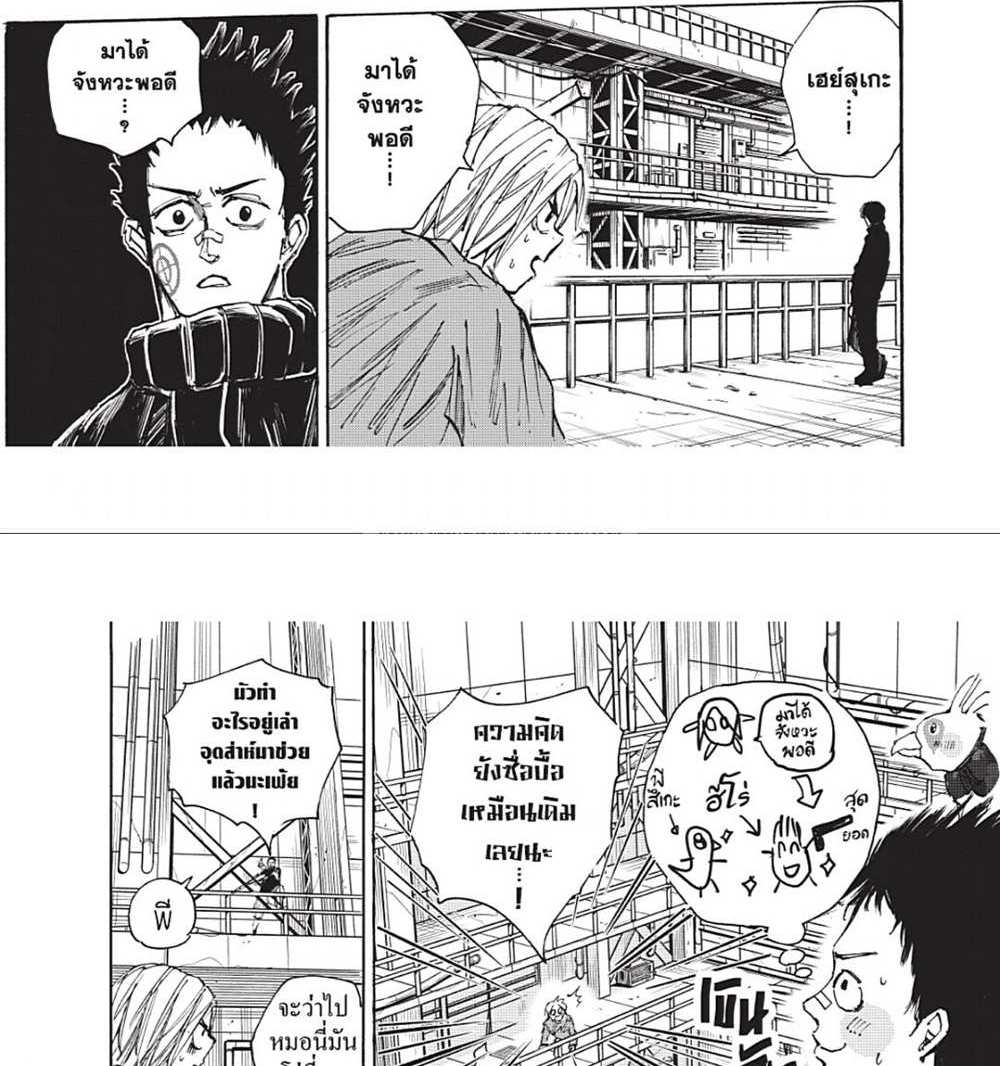Sakamoto Days แปลไทย