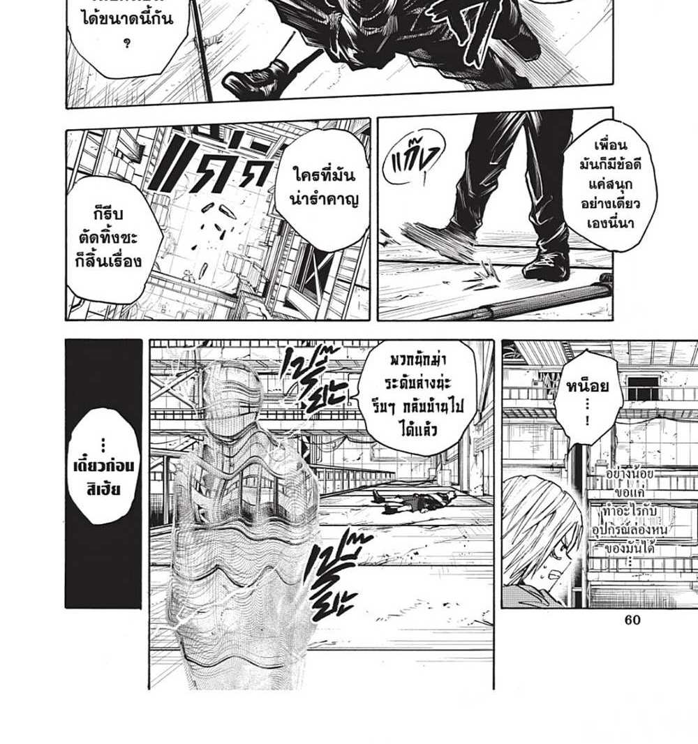 Sakamoto Days แปลไทย