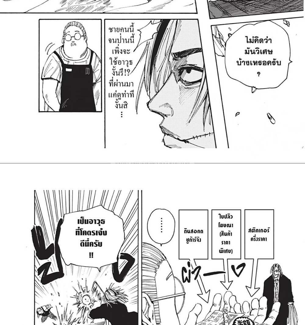 Sakamoto Days แปลไทย
