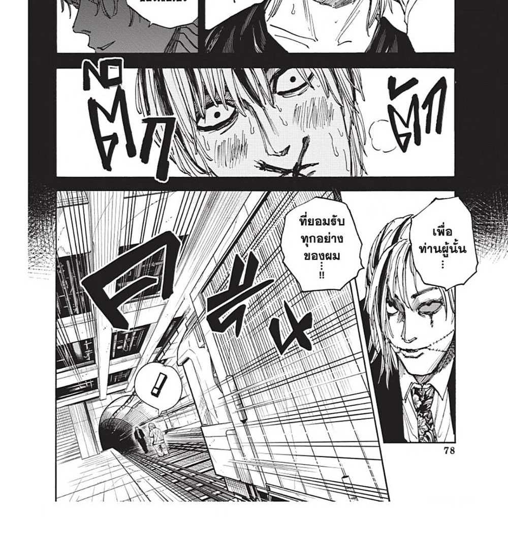 Sakamoto Days แปลไทย