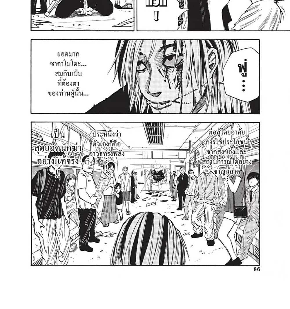 Sakamoto Days แปลไทย