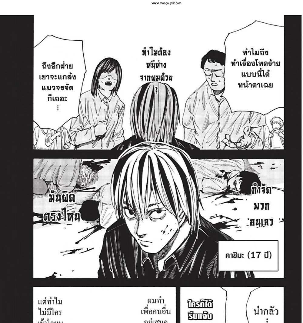 Sakamoto Days แปลไทย