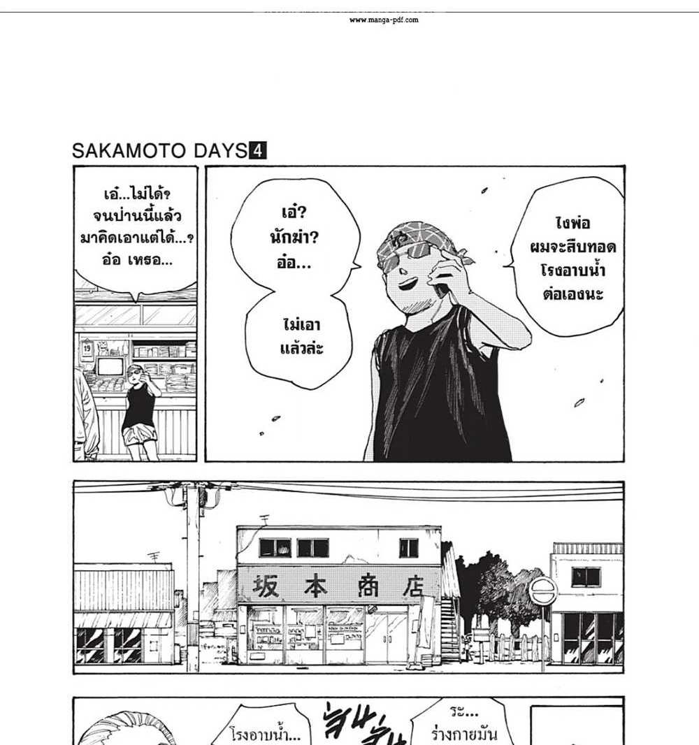 Sakamoto Days แปลไทย