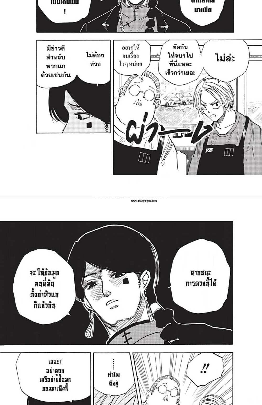 Sakamoto Days แปลไทย