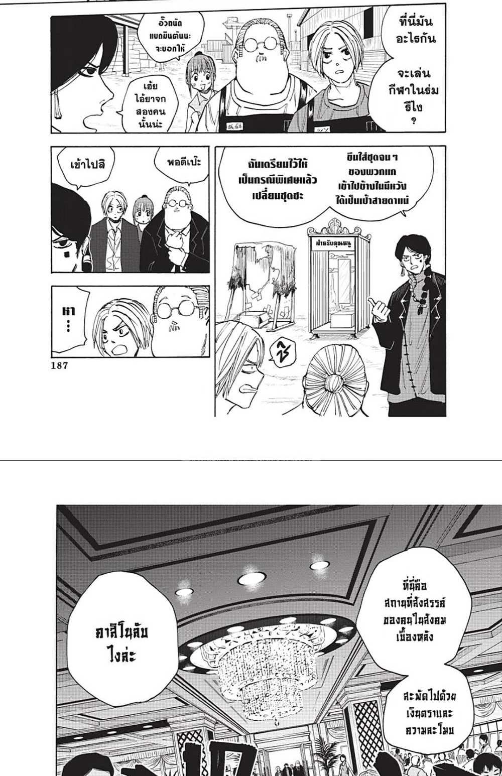 Sakamoto Days แปลไทย