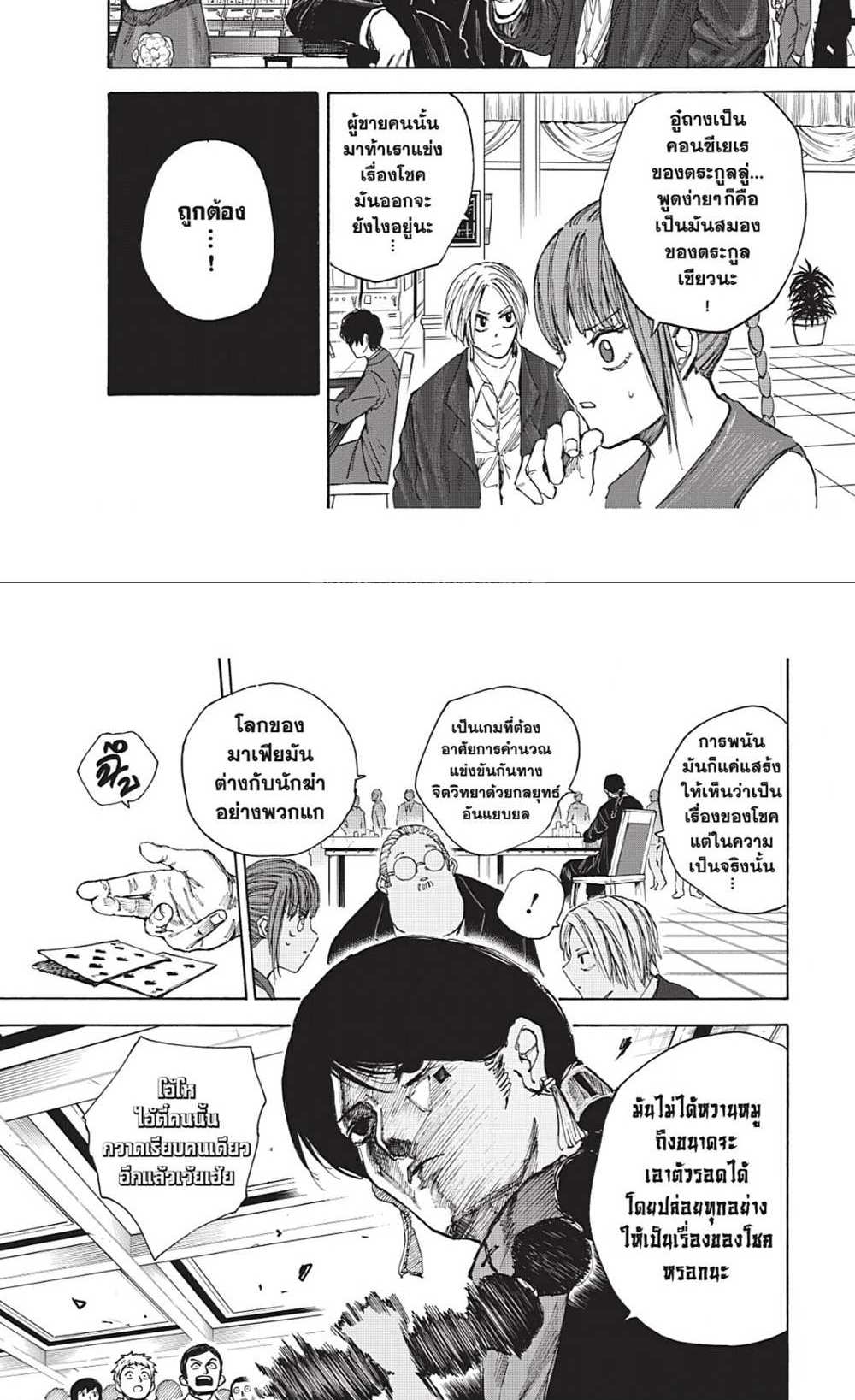 Sakamoto Days แปลไทย