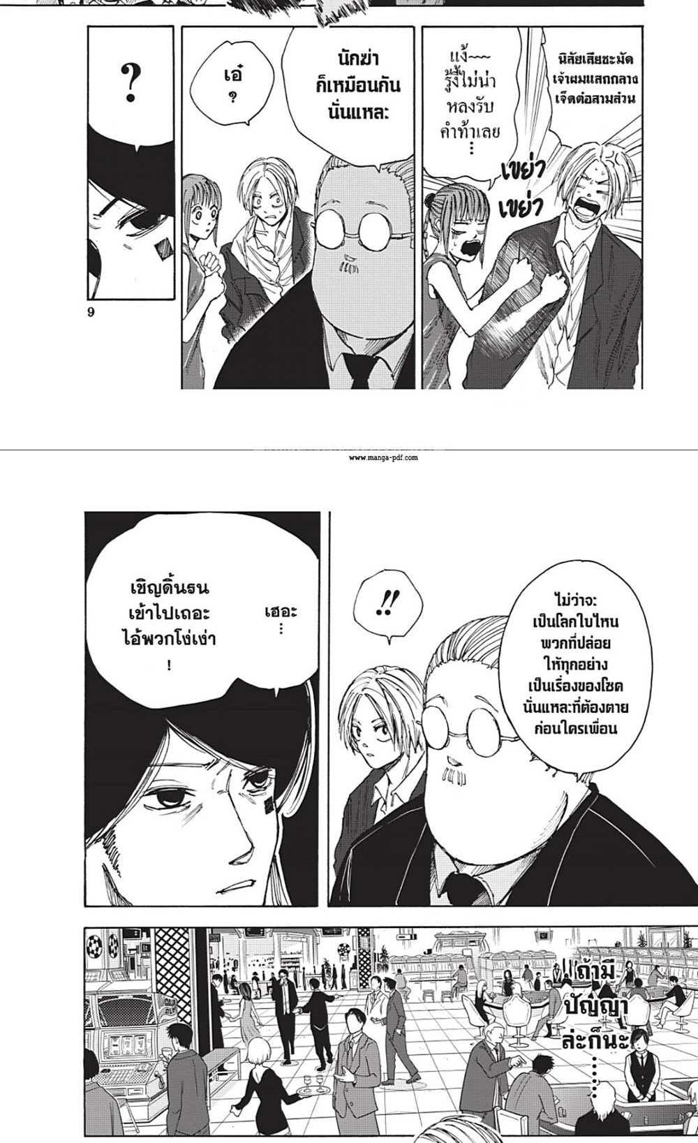 Sakamoto Days แปลไทย