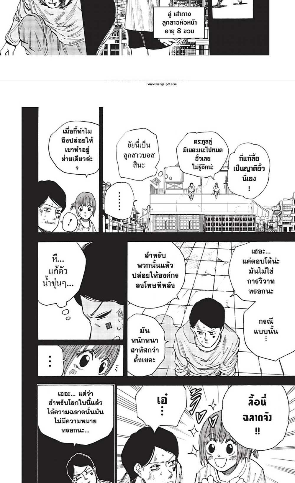 Sakamoto Days แปลไทย