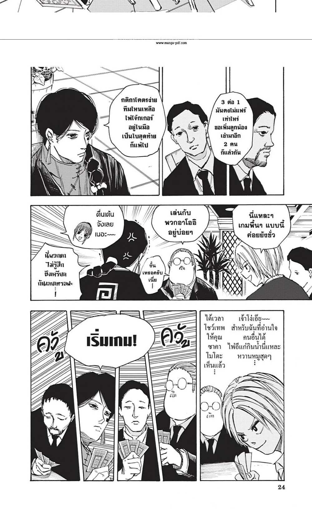 Sakamoto Days แปลไทย