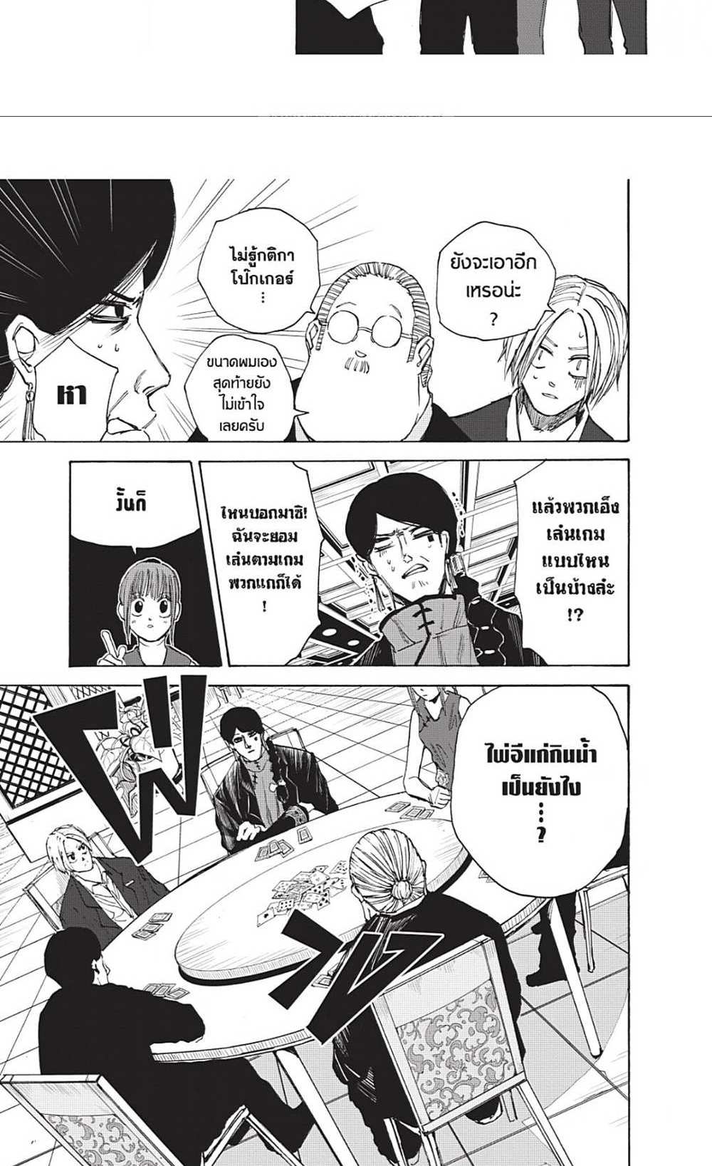 Sakamoto Days แปลไทย