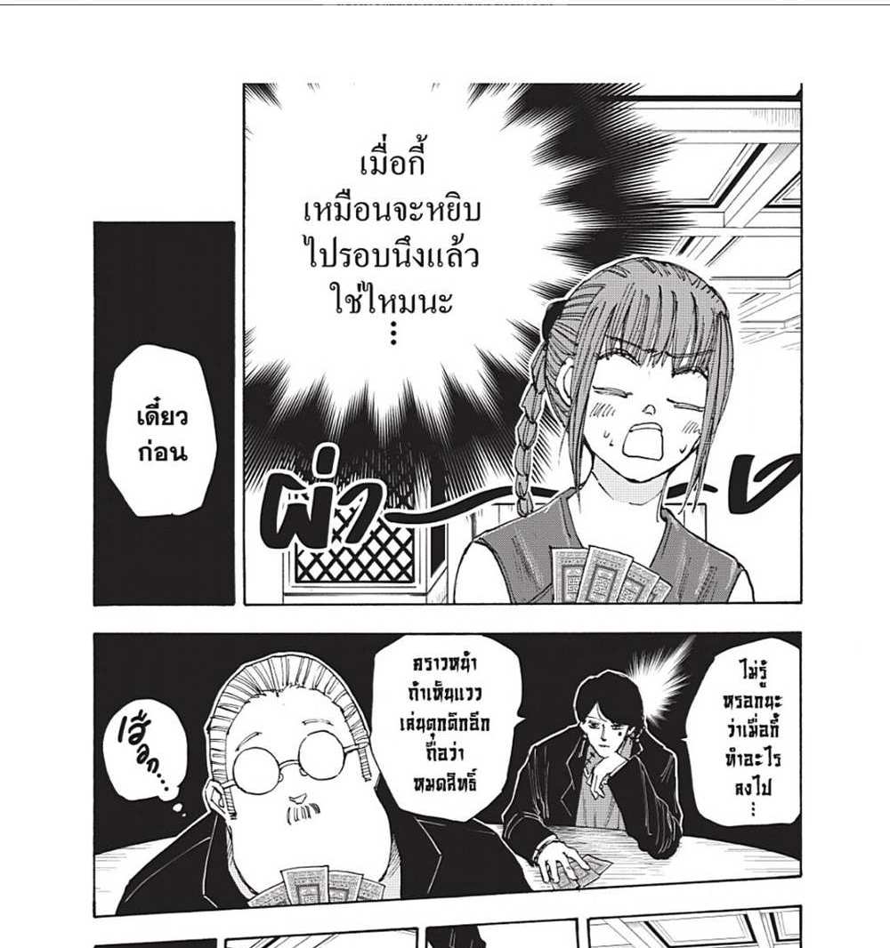 Sakamoto Days แปลไทย