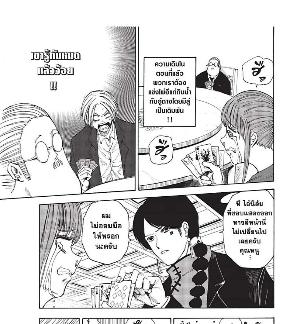 Sakamoto Days แปลไทย