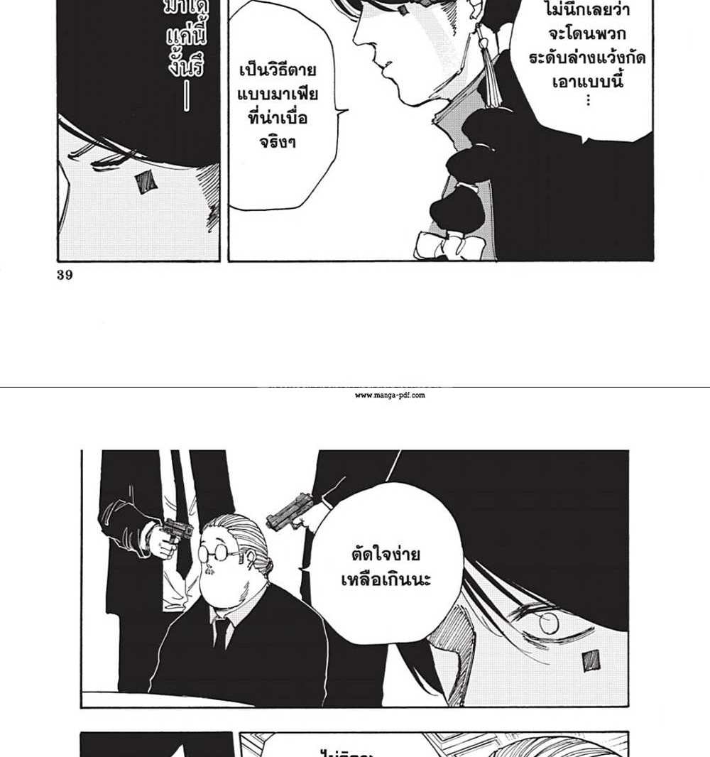 Sakamoto Days แปลไทย