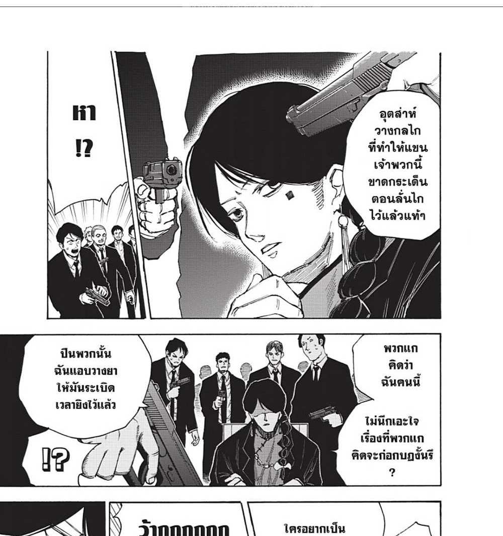 Sakamoto Days แปลไทย