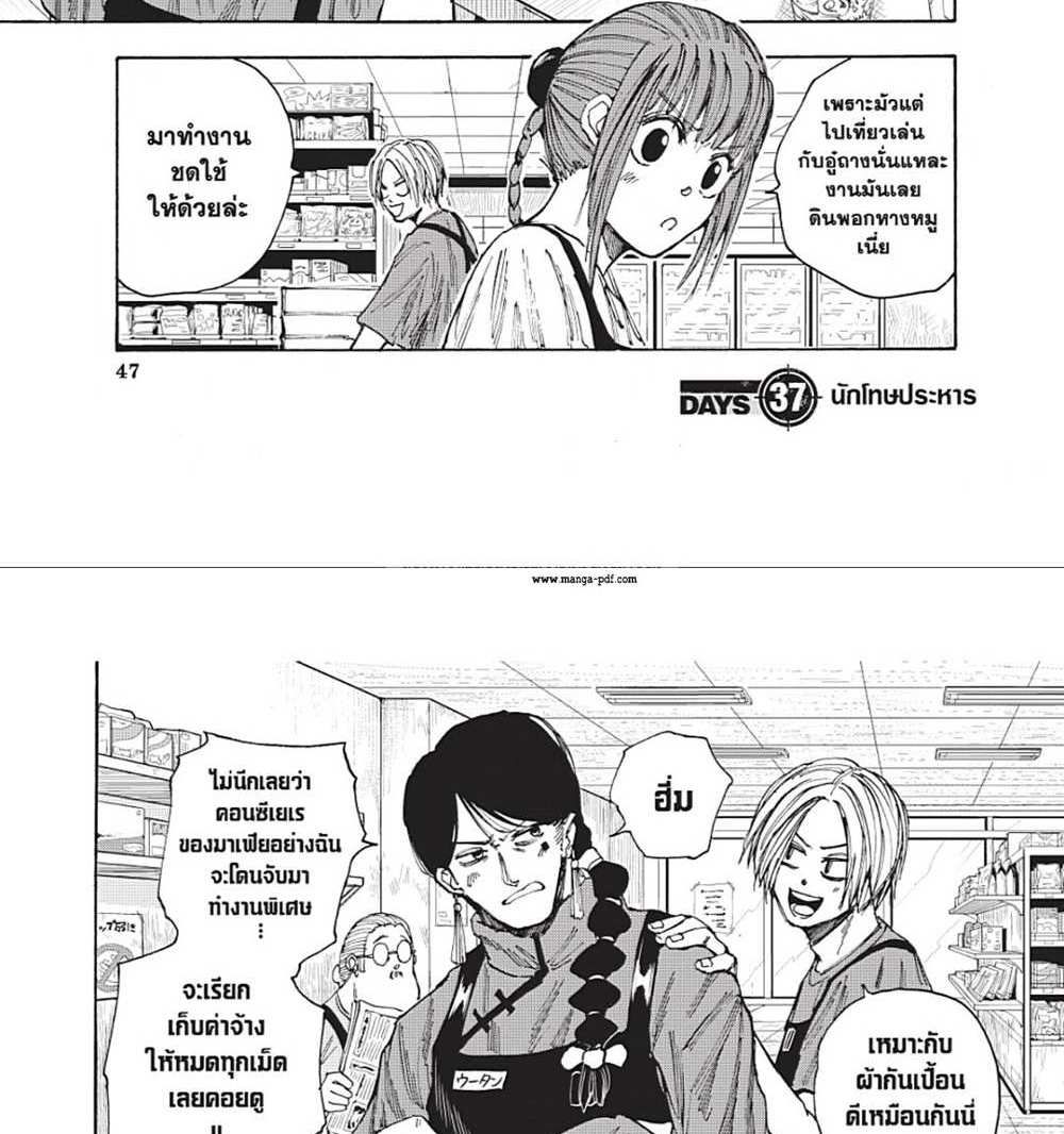 Sakamoto Days แปลไทย