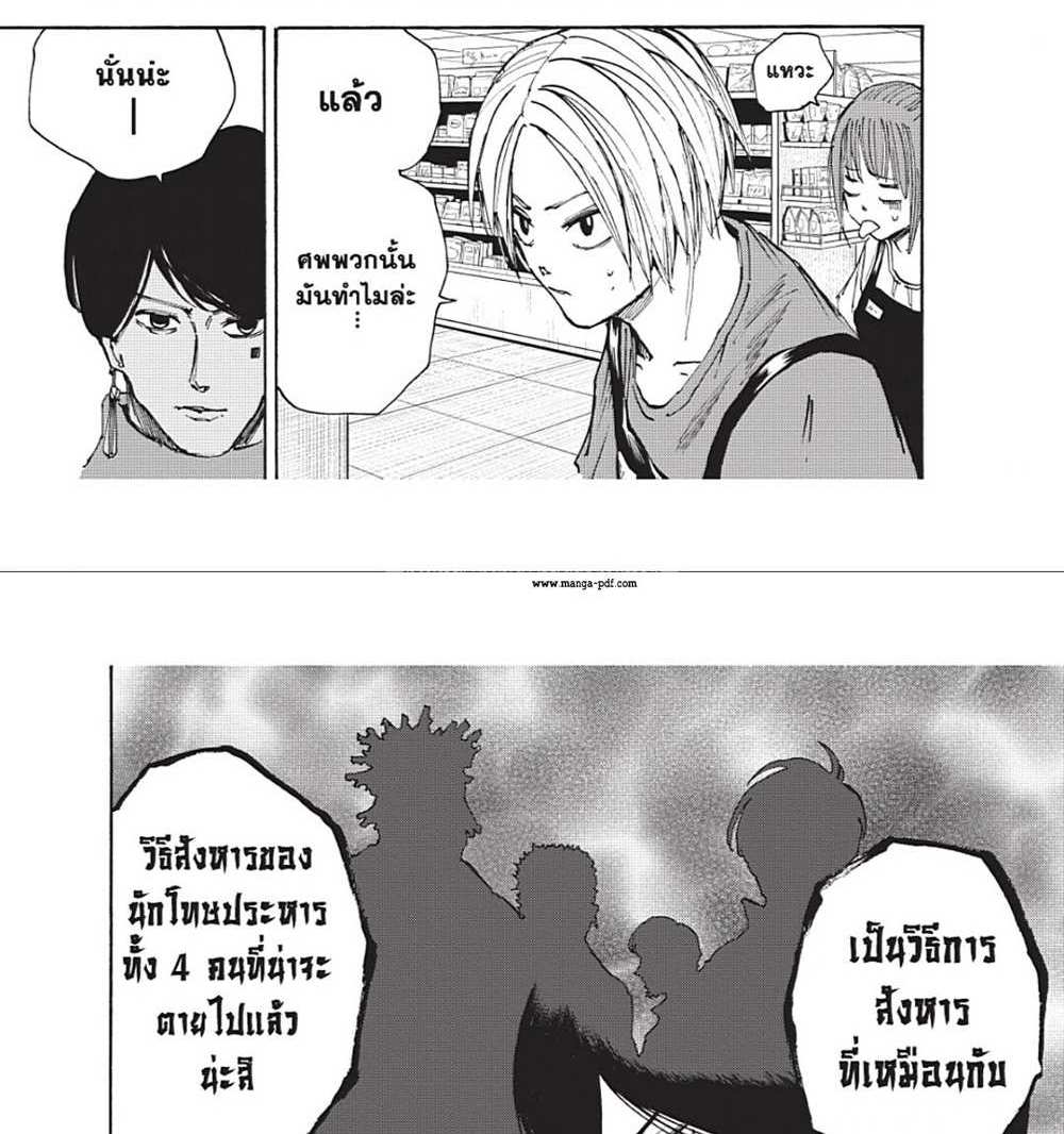 Sakamoto Days แปลไทย