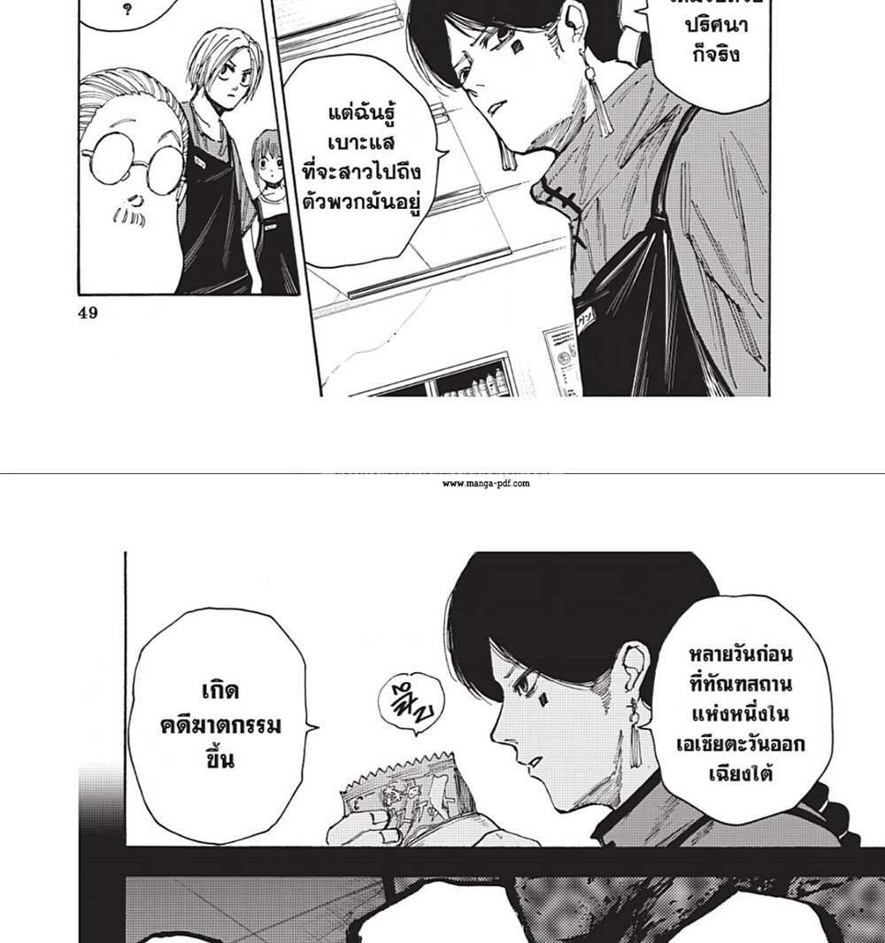 Sakamoto Days แปลไทย