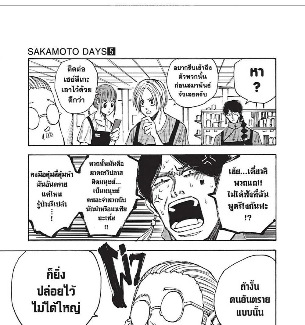 Sakamoto Days แปลไทย