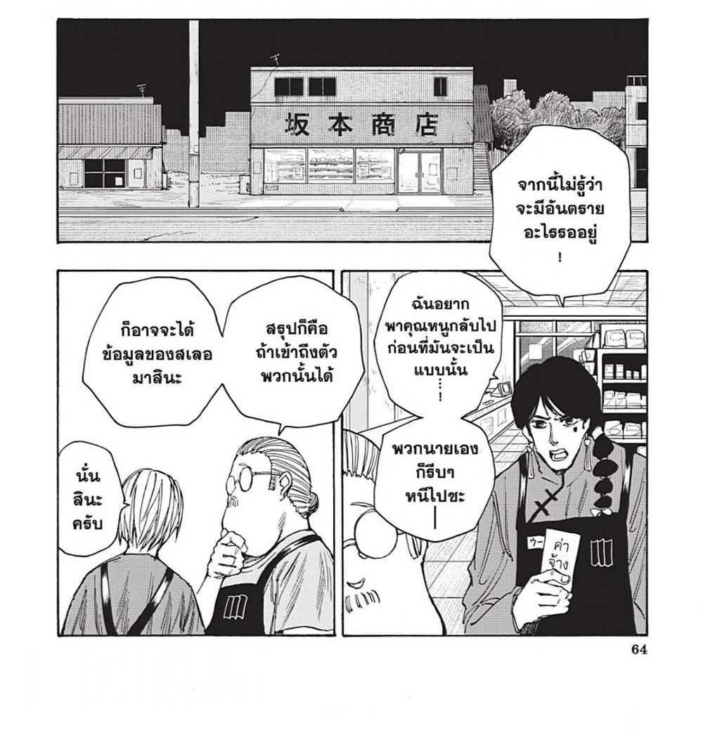 Sakamoto Days แปลไทย