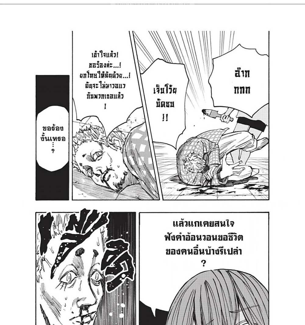 Sakamoto Days แปลไทย