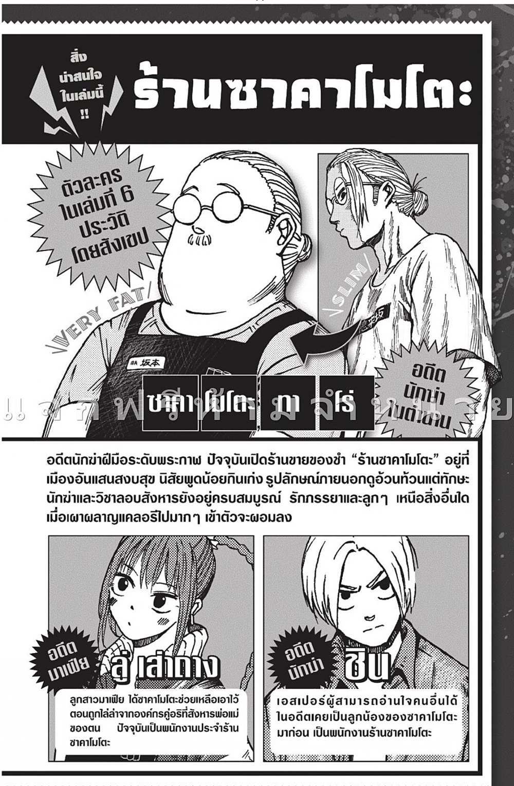 Sakamoto Days แปลไทย