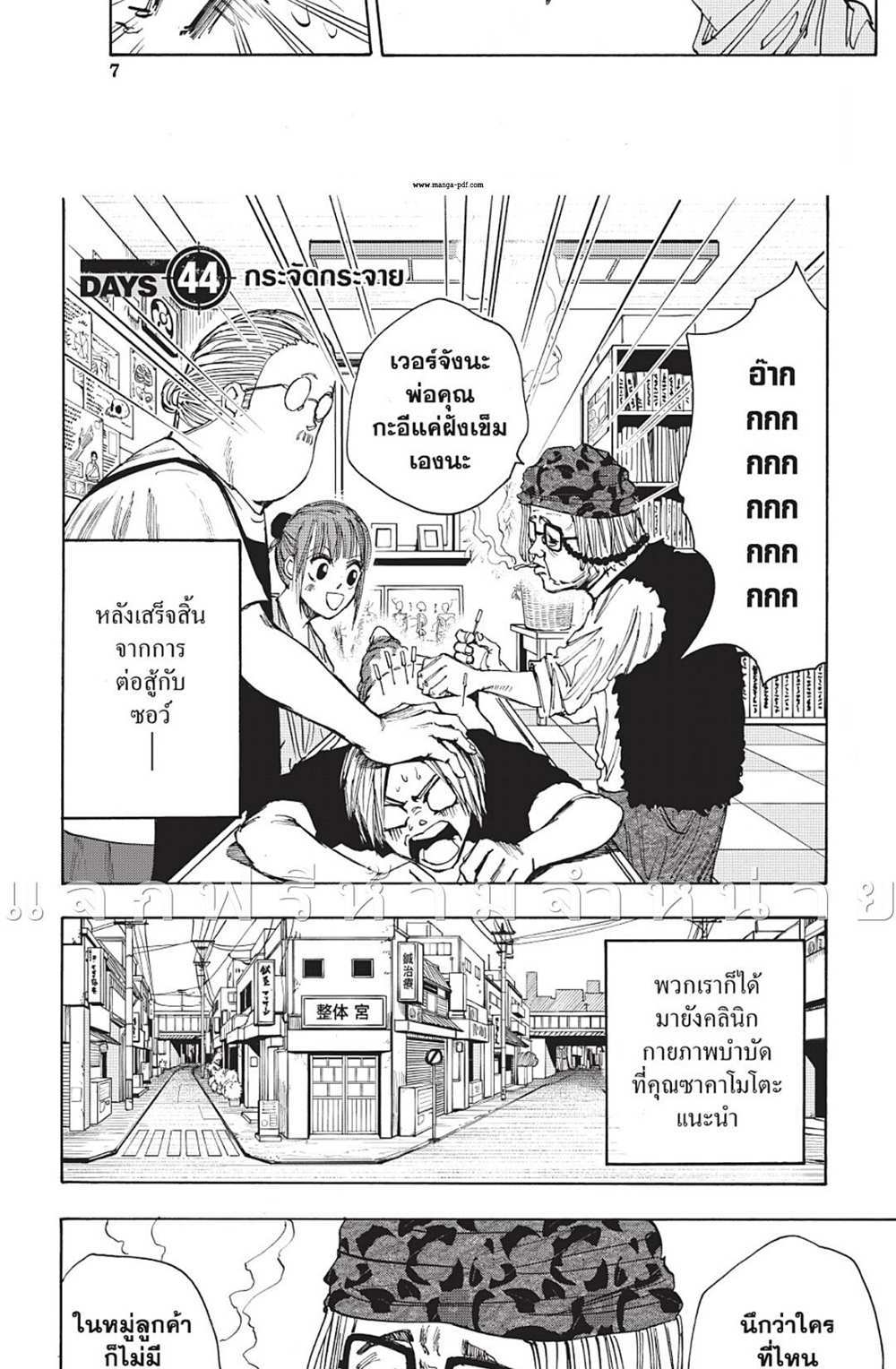 Sakamoto Days แปลไทย