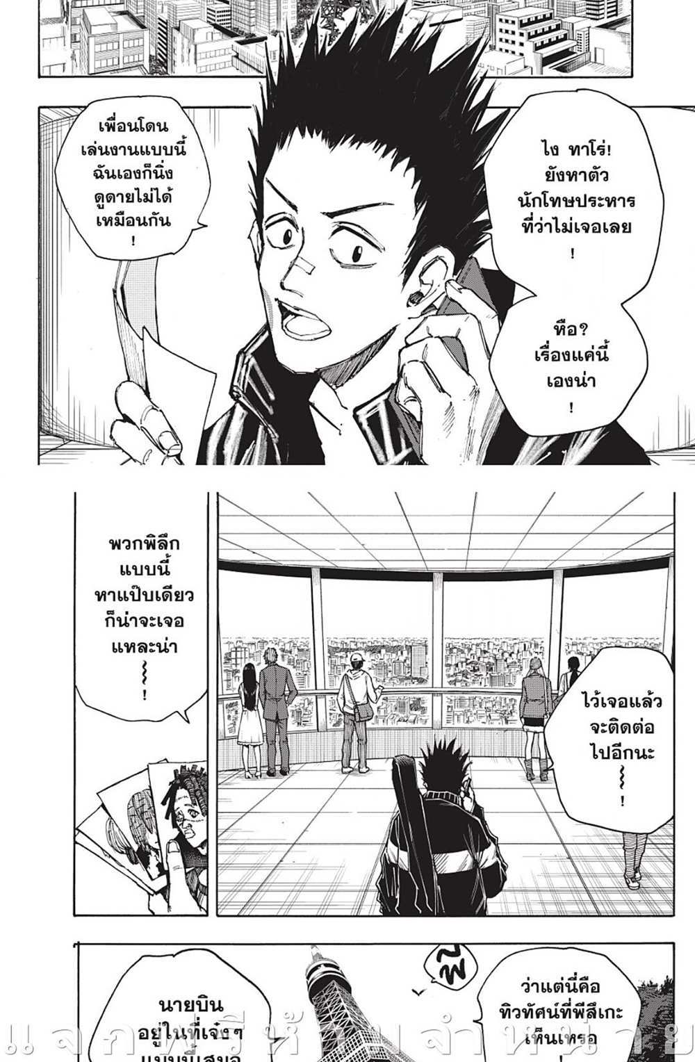 Sakamoto Days แปลไทย