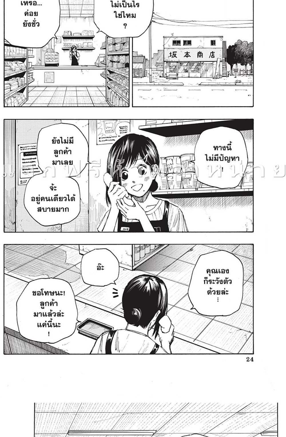 Sakamoto Days แปลไทย