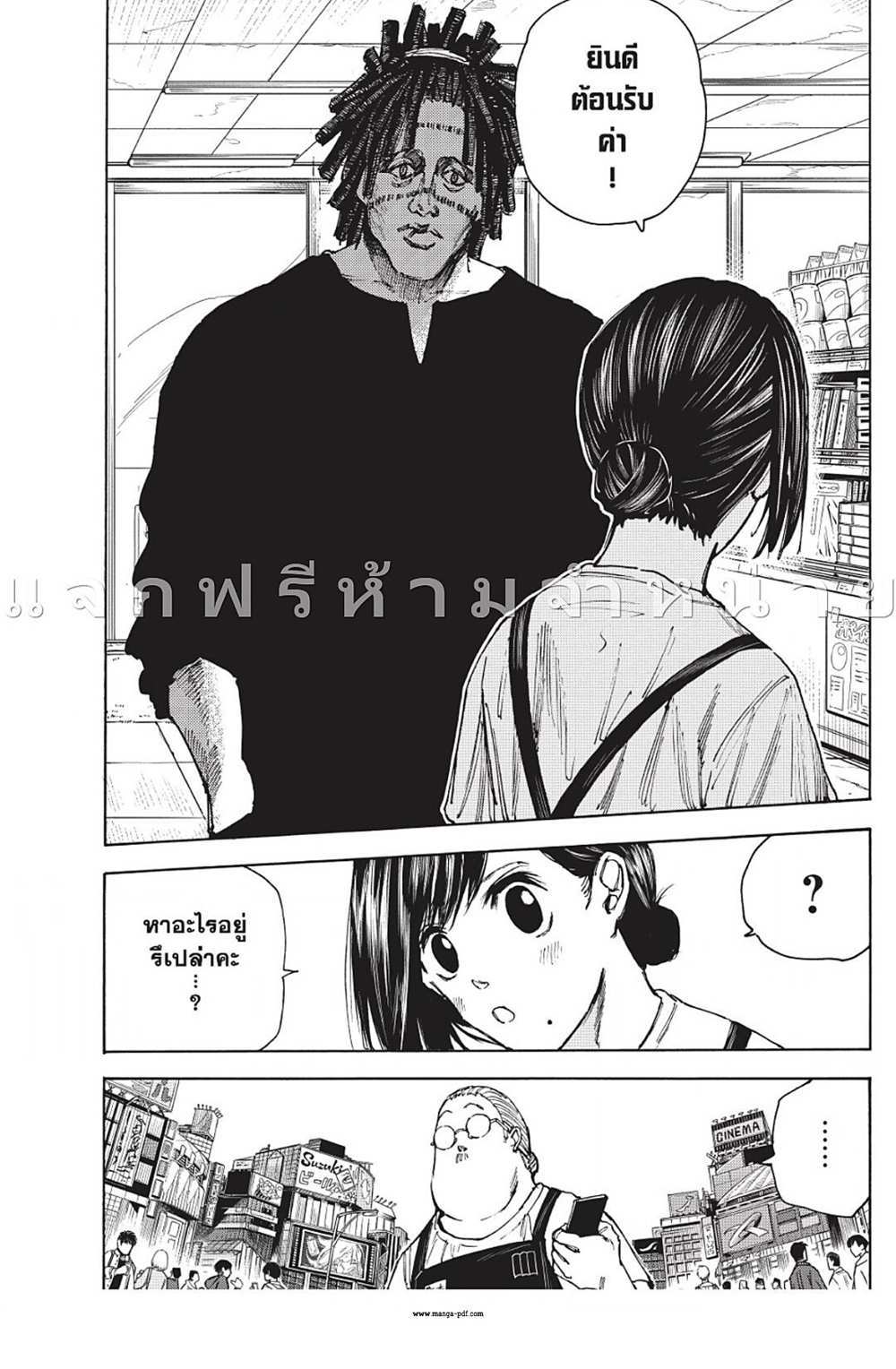 Sakamoto Days แปลไทย